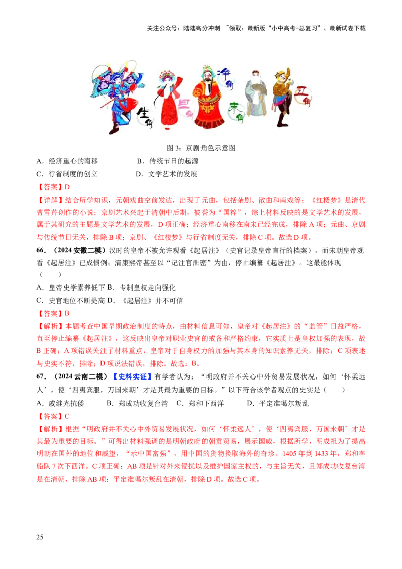 通关01中国古代史选择题专练（解析版）_02中考总复习（2026版更新中）_06-历史-中考总复习_2024年中考复习资料_三轮复习_备战2024年中考历史抢分秘籍（全国通用）_考前抢分通关