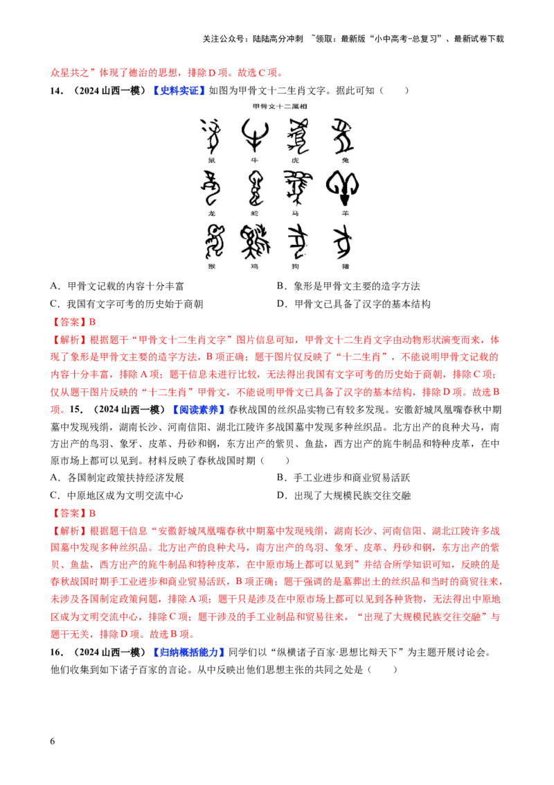 通关01中国古代史选择题专练（解析版）_02中考总复习（2026版更新中）_06-历史-中考总复习_2024年中考复习资料_三轮复习_备战2024年中考历史抢分秘籍（全国通用）_考前抢分通关