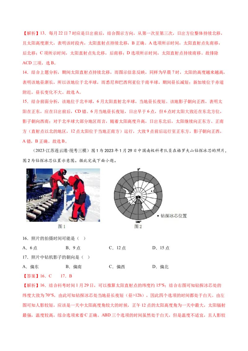 3.6太阳的视运动-备战2024年高考地理一轮复习微专题微考点专项训练（全国通用）（解析版）_9.2025地理总复习_2024年新高考资料_3.2024专项复习