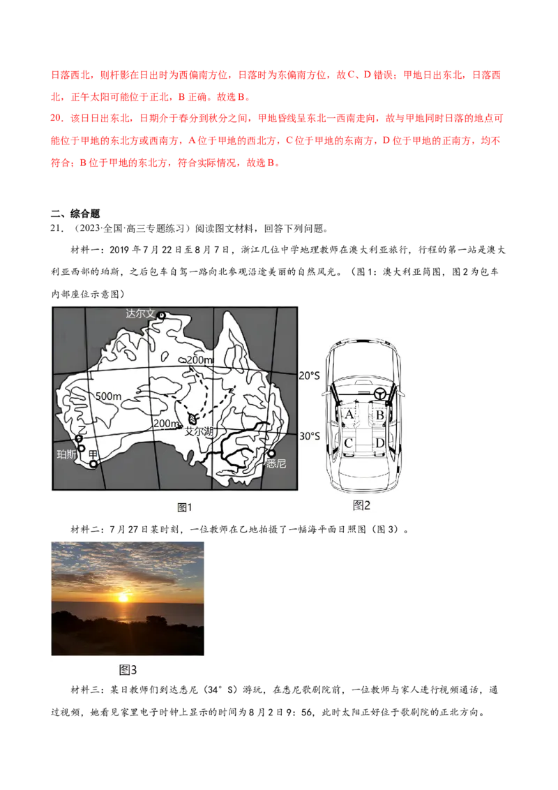 3.6太阳的视运动-备战2024年高考地理一轮复习微专题微考点专项训练（全国通用）（解析版）_9.2025地理总复习_2024年新高考资料_3.2024专项复习