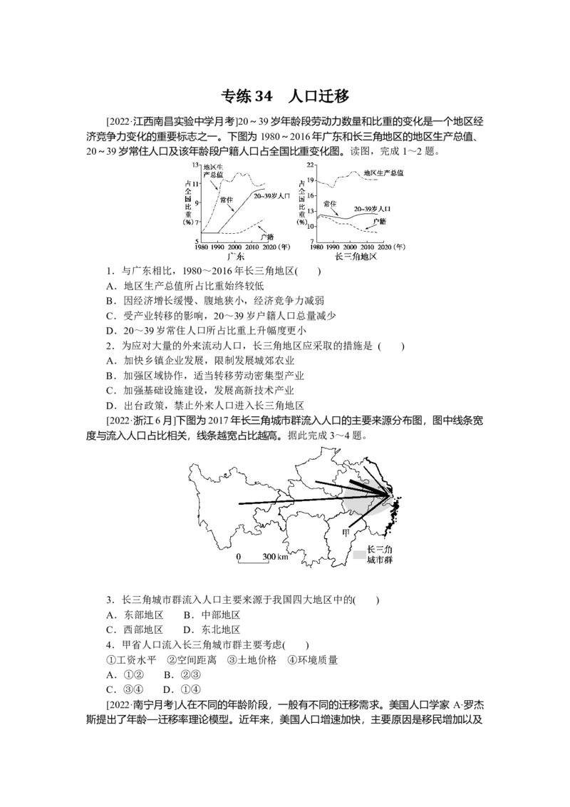 专练34_9.2025地理总复习_2023年新高考复习资料_专项复习_2023《微专题&middot;小练习》&middot;地理&middot;新教材&middot;XL-9