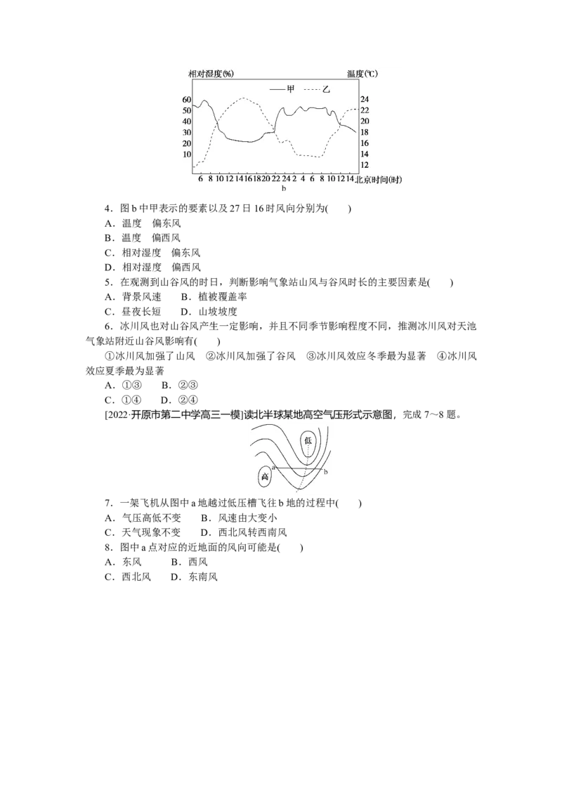 专练12　_9.2025地理总复习_2023年新高考复习资料_专项复习_2023《微专题&middot;小练习》&middot;地理&middot;新教材&middot;XL-9