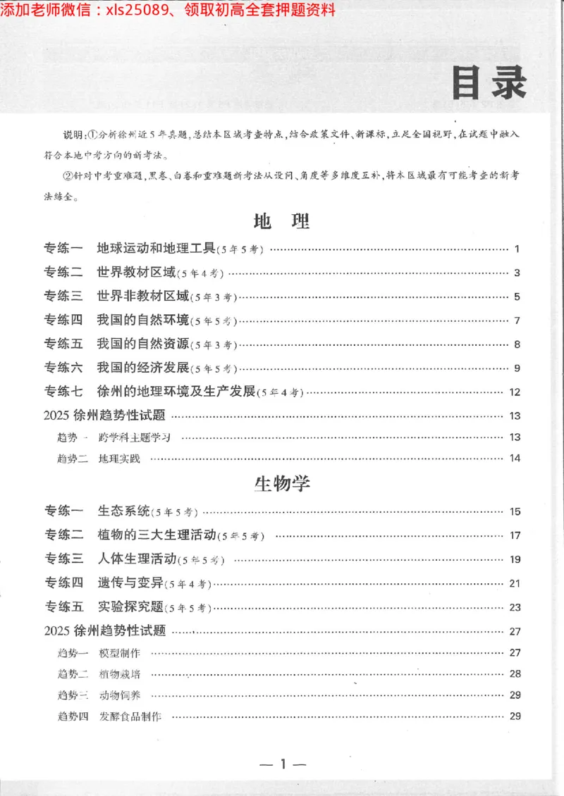2025《万唯中考&bull;徐州黑白卷》生地重难题新考法_初中资料合集_万唯2025万唯中考《黑白卷-地生》多地版本（已更12省）_2025《万唯中考&bull;黑白卷》地生（徐州）
