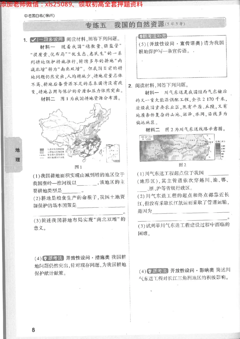 2025《万唯中考&bull;徐州黑白卷》生地重难题新考法_初中资料合集_万唯2025万唯中考《黑白卷-地生》多地版本（已更12省）_2025《万唯中考&bull;黑白卷》地生（徐州）