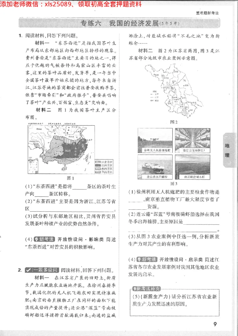 2025《万唯中考&bull;徐州黑白卷》生地重难题新考法_初中资料合集_万唯2025万唯中考《黑白卷-地生》多地版本（已更12省）_2025《万唯中考&bull;黑白卷》地生（徐州）