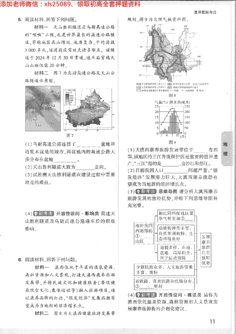 2025《万唯中考&bull;徐州黑白卷》生地重难题新考法_初中资料合集_万唯2025万唯中考《黑白卷-地生》多地版本（已更12省）_2025《万唯中考&bull;黑白卷》地生（徐州）