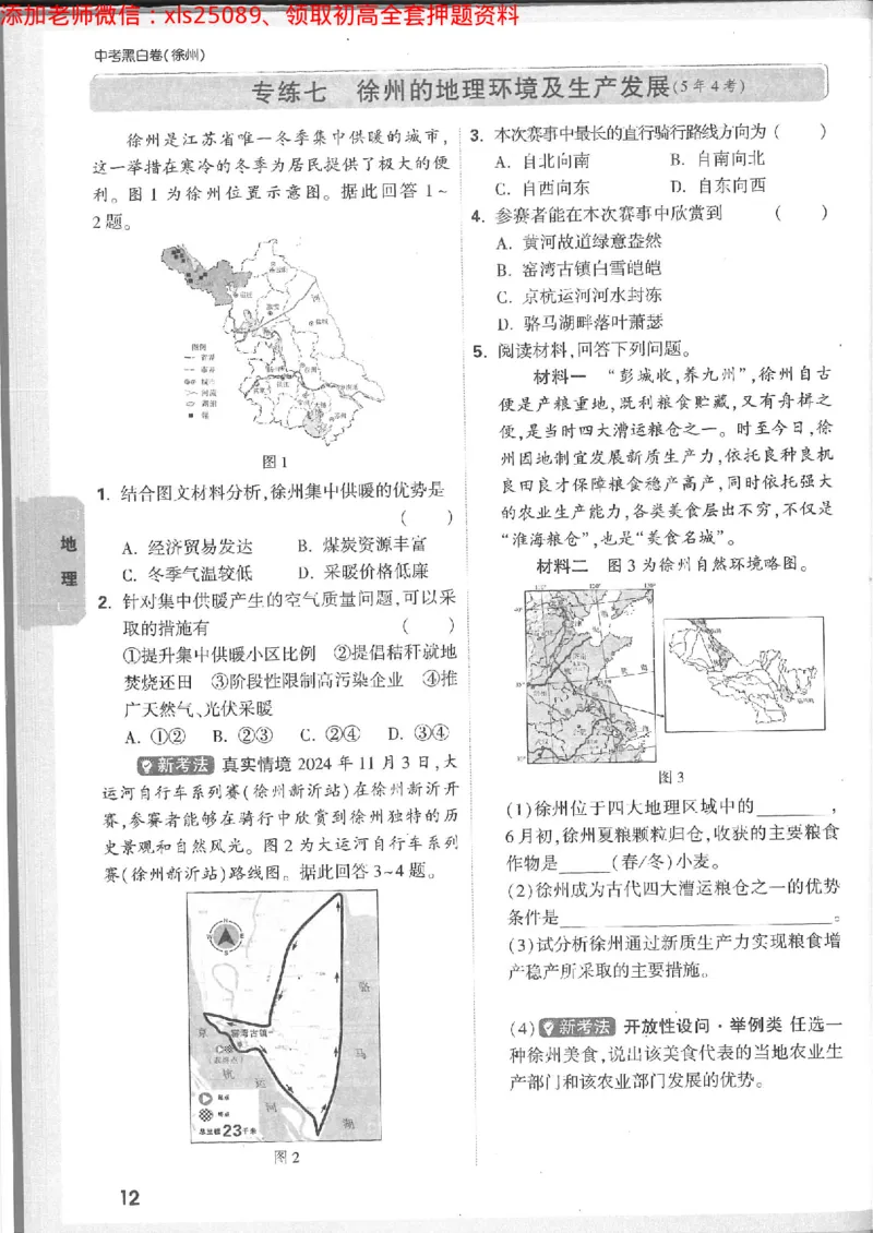 2025《万唯中考&bull;徐州黑白卷》生地重难题新考法_初中资料合集_万唯2025万唯中考《黑白卷-地生》多地版本（已更12省）_2025《万唯中考&bull;黑白卷》地生（徐州）