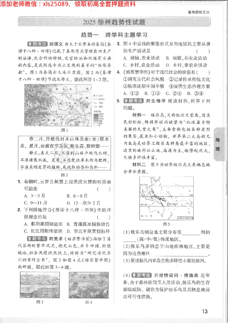 2025《万唯中考&bull;徐州黑白卷》生地重难题新考法_初中资料合集_万唯2025万唯中考《黑白卷-地生》多地版本（已更12省）_2025《万唯中考&bull;黑白卷》地生（徐州）