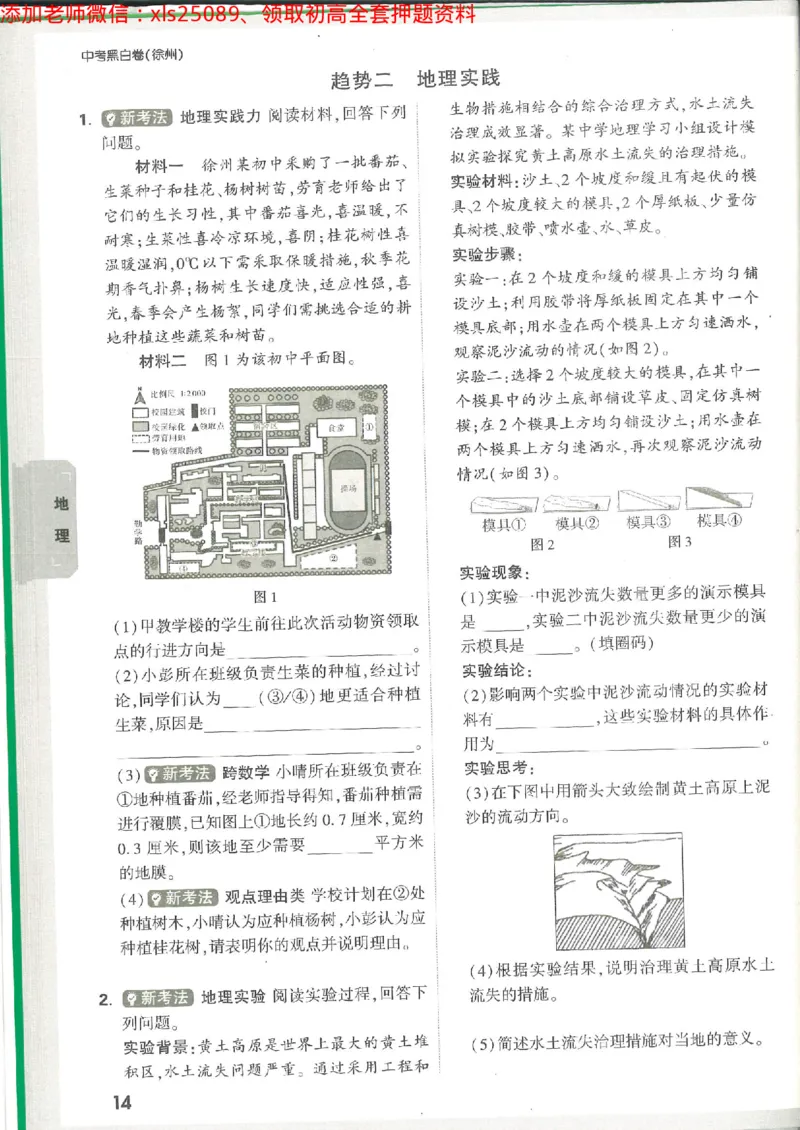 2025《万唯中考&bull;徐州黑白卷》生地重难题新考法_初中资料合集_万唯2025万唯中考《黑白卷-地生》多地版本（已更12省）_2025《万唯中考&bull;黑白卷》地生（徐州）