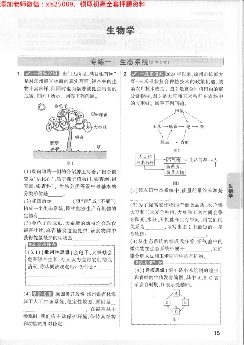 2025《万唯中考&bull;徐州黑白卷》生地重难题新考法_初中资料合集_万唯2025万唯中考《黑白卷-地生》多地版本（已更12省）_2025《万唯中考&bull;黑白卷》地生（徐州）