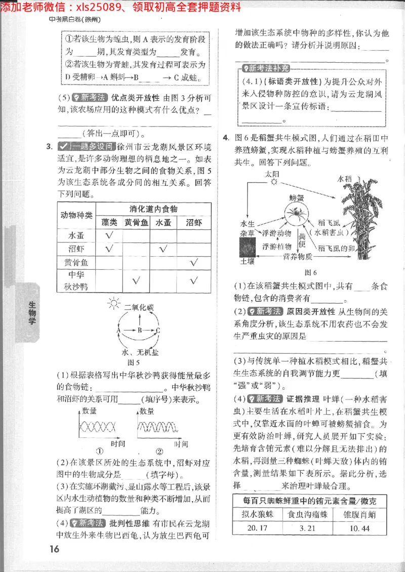 2025《万唯中考&bull;徐州黑白卷》生地重难题新考法_初中资料合集_万唯2025万唯中考《黑白卷-地生》多地版本（已更12省）_2025《万唯中考&bull;黑白卷》地生（徐州）