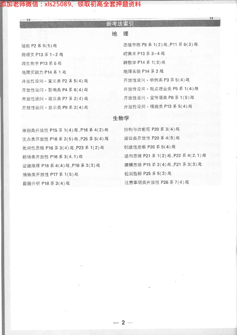 2025《万唯中考&bull;徐州黑白卷》生地重难题新考法_初中资料合集_万唯2025万唯中考《黑白卷-地生》多地版本（已更12省）_2025《万唯中考&bull;黑白卷》地生（徐州）