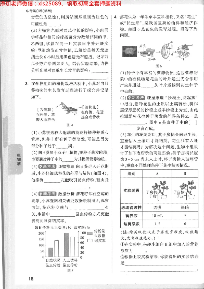 2025《万唯中考&bull;徐州黑白卷》生地重难题新考法_初中资料合集_万唯2025万唯中考《黑白卷-地生》多地版本（已更12省）_2025《万唯中考&bull;黑白卷》地生（徐州）