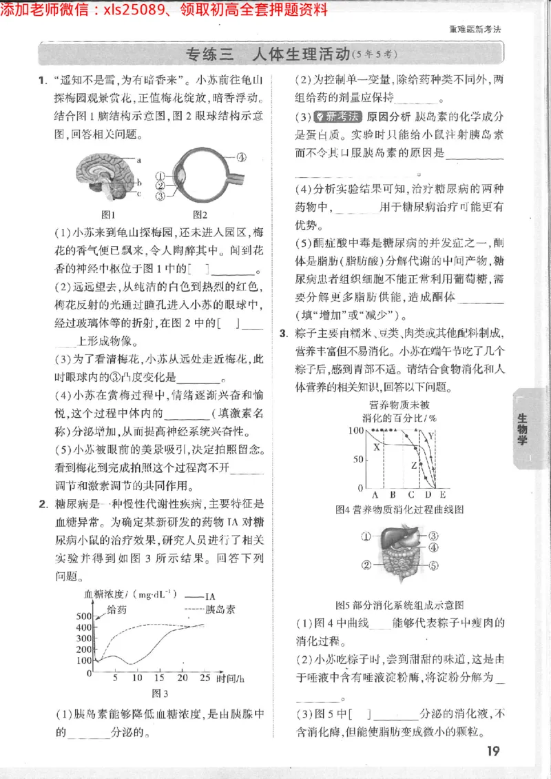 2025《万唯中考&bull;徐州黑白卷》生地重难题新考法_初中资料合集_万唯2025万唯中考《黑白卷-地生》多地版本（已更12省）_2025《万唯中考&bull;黑白卷》地生（徐州）