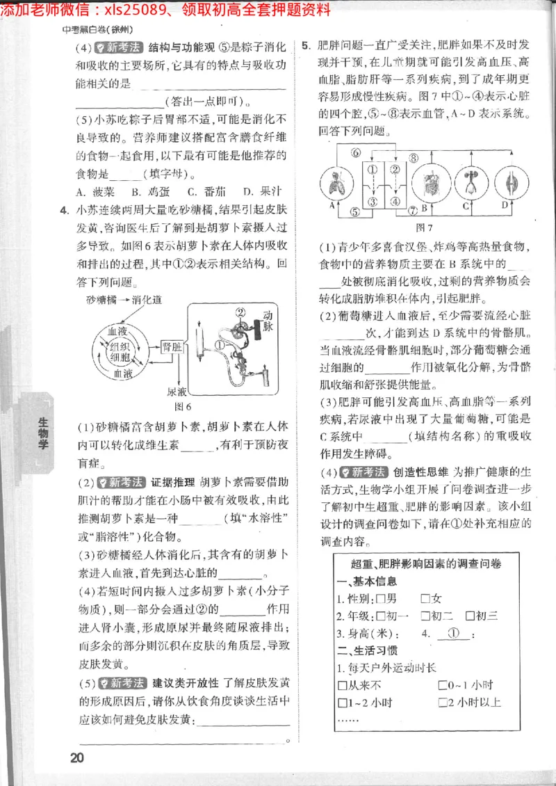 2025《万唯中考&bull;徐州黑白卷》生地重难题新考法_初中资料合集_万唯2025万唯中考《黑白卷-地生》多地版本（已更12省）_2025《万唯中考&bull;黑白卷》地生（徐州）