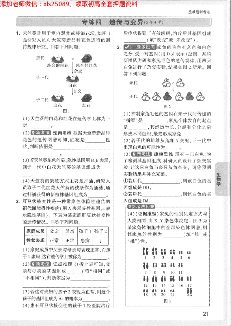 2025《万唯中考&bull;徐州黑白卷》生地重难题新考法_初中资料合集_万唯2025万唯中考《黑白卷-地生》多地版本（已更12省）_2025《万唯中考&bull;黑白卷》地生（徐州）
