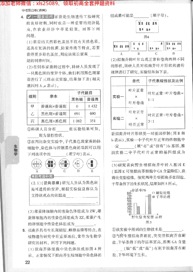 2025《万唯中考&bull;徐州黑白卷》生地重难题新考法_初中资料合集_万唯2025万唯中考《黑白卷-地生》多地版本（已更12省）_2025《万唯中考&bull;黑白卷》地生（徐州）