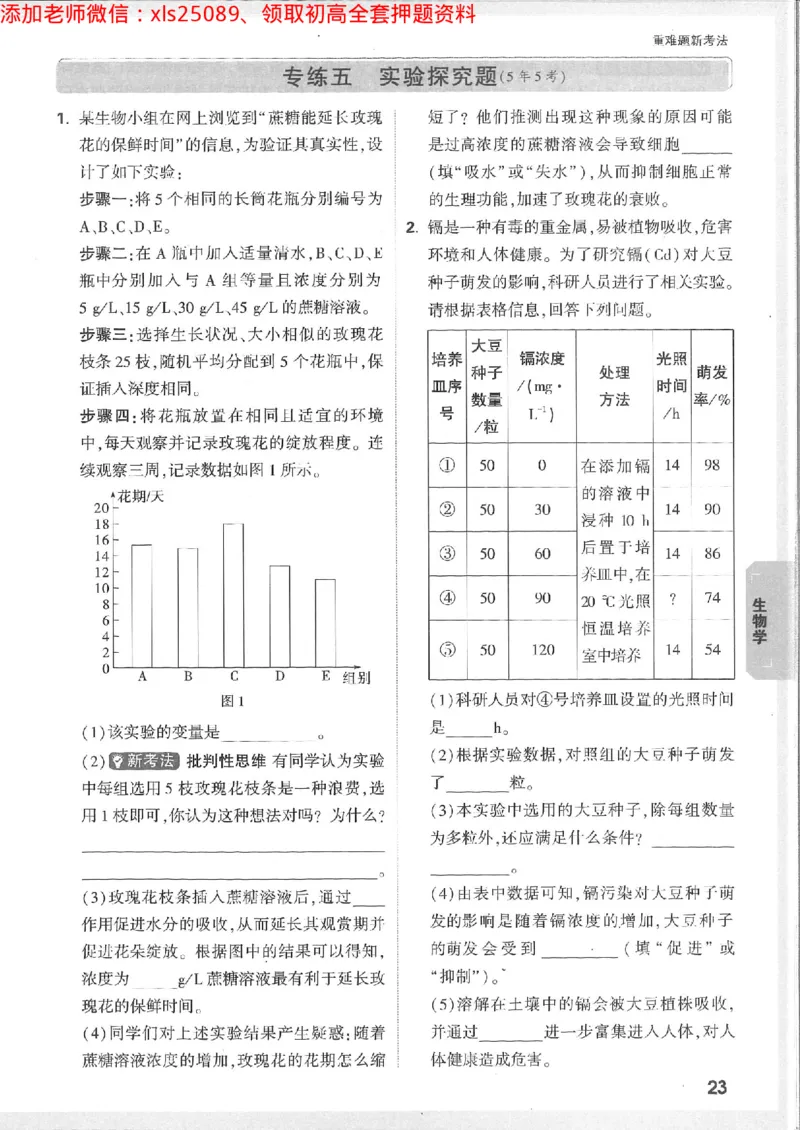 2025《万唯中考&bull;徐州黑白卷》生地重难题新考法_初中资料合集_万唯2025万唯中考《黑白卷-地生》多地版本（已更12省）_2025《万唯中考&bull;黑白卷》地生（徐州）