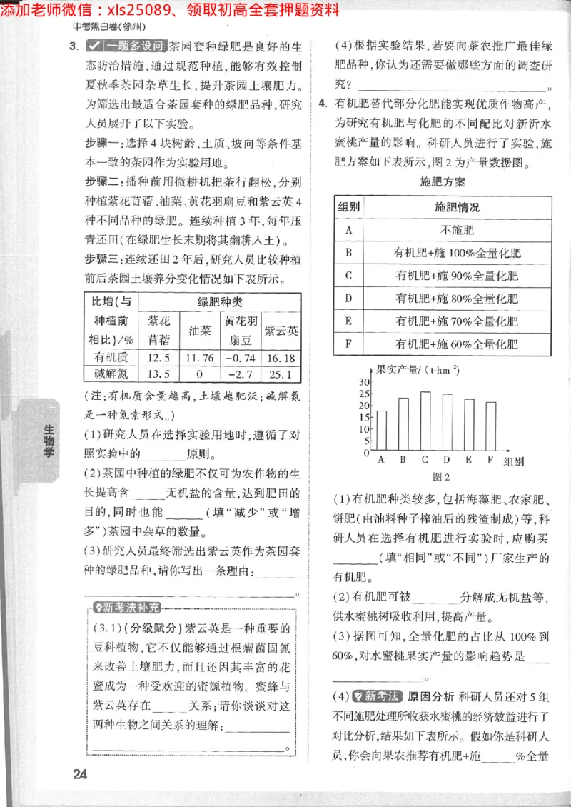 2025《万唯中考&bull;徐州黑白卷》生地重难题新考法_初中资料合集_万唯2025万唯中考《黑白卷-地生》多地版本（已更12省）_2025《万唯中考&bull;黑白卷》地生（徐州）