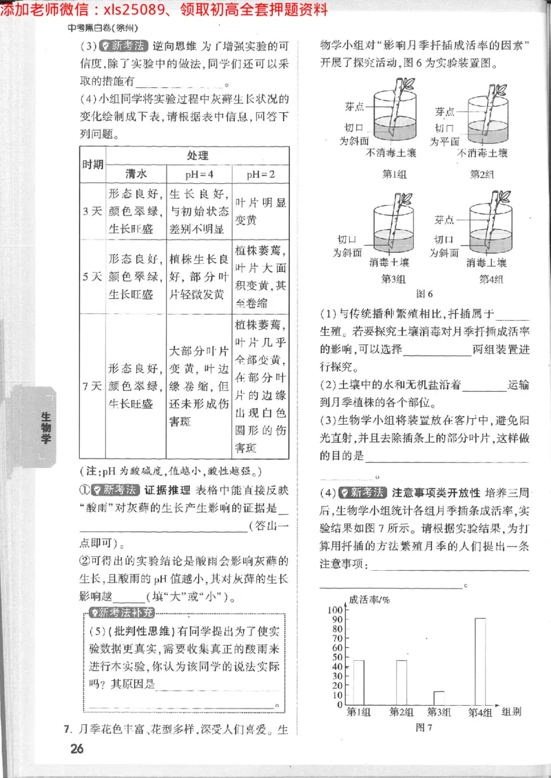 2025《万唯中考&bull;徐州黑白卷》生地重难题新考法_初中资料合集_万唯2025万唯中考《黑白卷-地生》多地版本（已更12省）_2025《万唯中考&bull;黑白卷》地生（徐州）