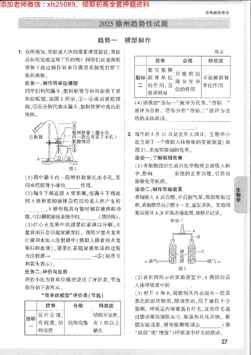 2025《万唯中考&bull;徐州黑白卷》生地重难题新考法_初中资料合集_万唯2025万唯中考《黑白卷-地生》多地版本（已更12省）_2025《万唯中考&bull;黑白卷》地生（徐州）