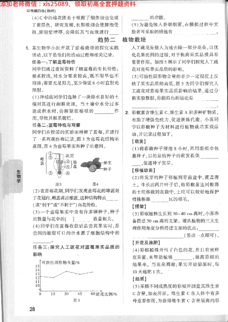 2025《万唯中考&bull;徐州黑白卷》生地重难题新考法_初中资料合集_万唯2025万唯中考《黑白卷-地生》多地版本（已更12省）_2025《万唯中考&bull;黑白卷》地生（徐州）