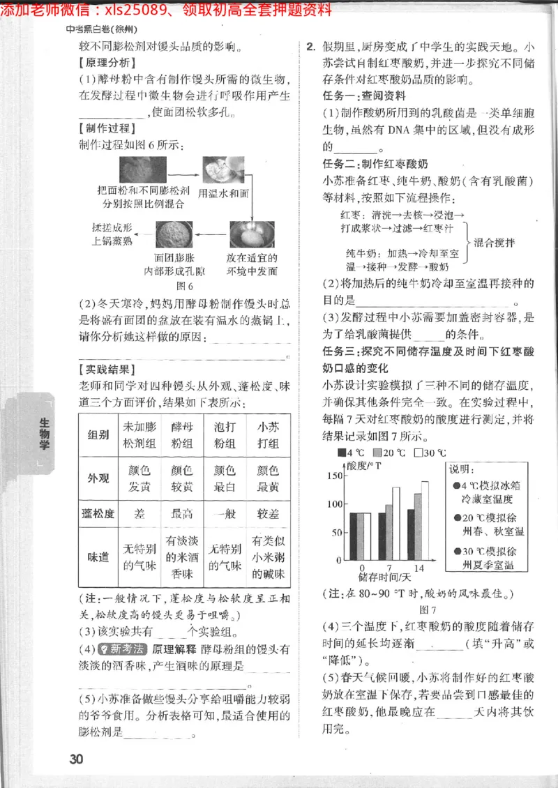 2025《万唯中考&bull;徐州黑白卷》生地重难题新考法_初中资料合集_万唯2025万唯中考《黑白卷-地生》多地版本（已更12省）_2025《万唯中考&bull;黑白卷》地生（徐州）