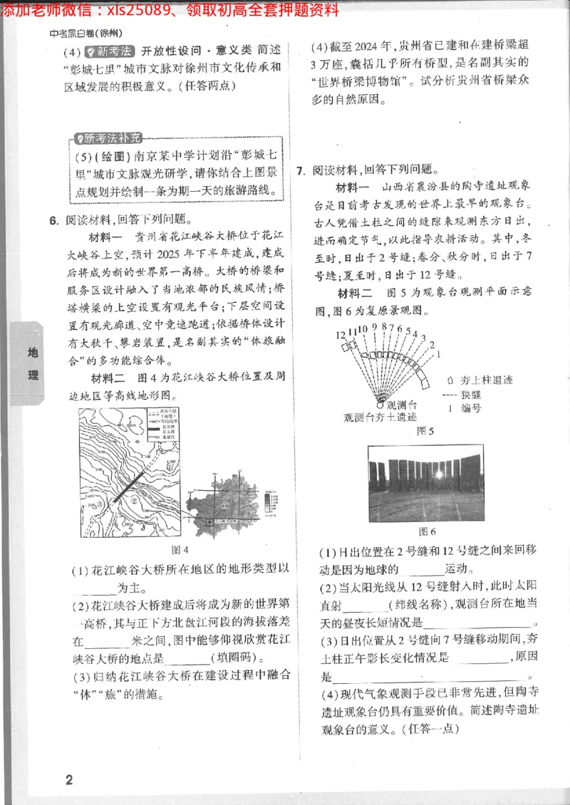 2025《万唯中考&bull;徐州黑白卷》生地重难题新考法_初中资料合集_万唯2025万唯中考《黑白卷-地生》多地版本（已更12省）_2025《万唯中考&bull;黑白卷》地生（徐州）