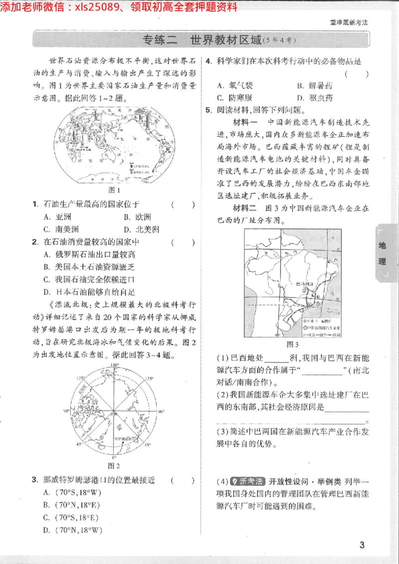 2025《万唯中考&bull;徐州黑白卷》生地重难题新考法_初中资料合集_万唯2025万唯中考《黑白卷-地生》多地版本（已更12省）_2025《万唯中考&bull;黑白卷》地生（徐州）