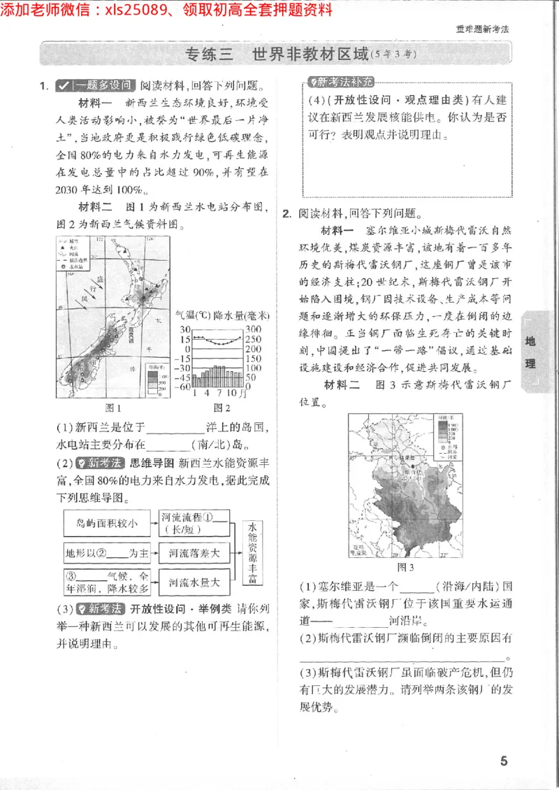 2025《万唯中考&bull;徐州黑白卷》生地重难题新考法_初中资料合集_万唯2025万唯中考《黑白卷-地生》多地版本（已更12省）_2025《万唯中考&bull;黑白卷》地生（徐州）