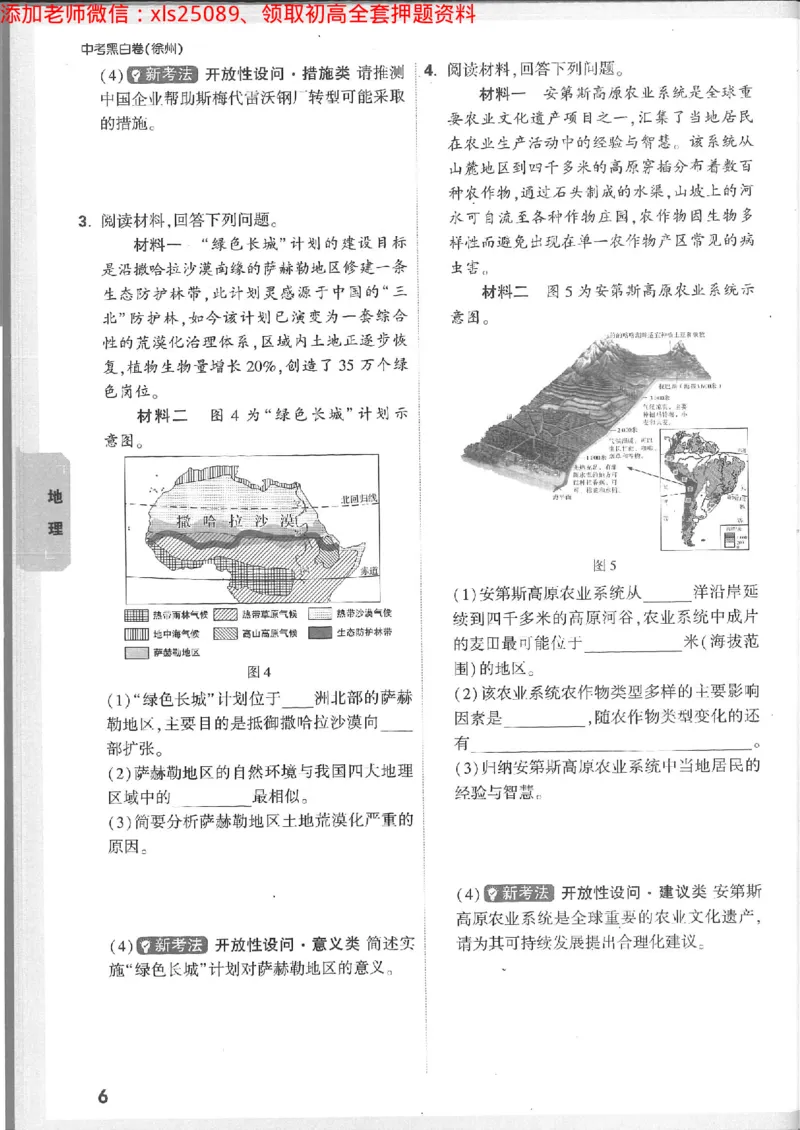2025《万唯中考&bull;徐州黑白卷》生地重难题新考法_初中资料合集_万唯2025万唯中考《黑白卷-地生》多地版本（已更12省）_2025《万唯中考&bull;黑白卷》地生（徐州）