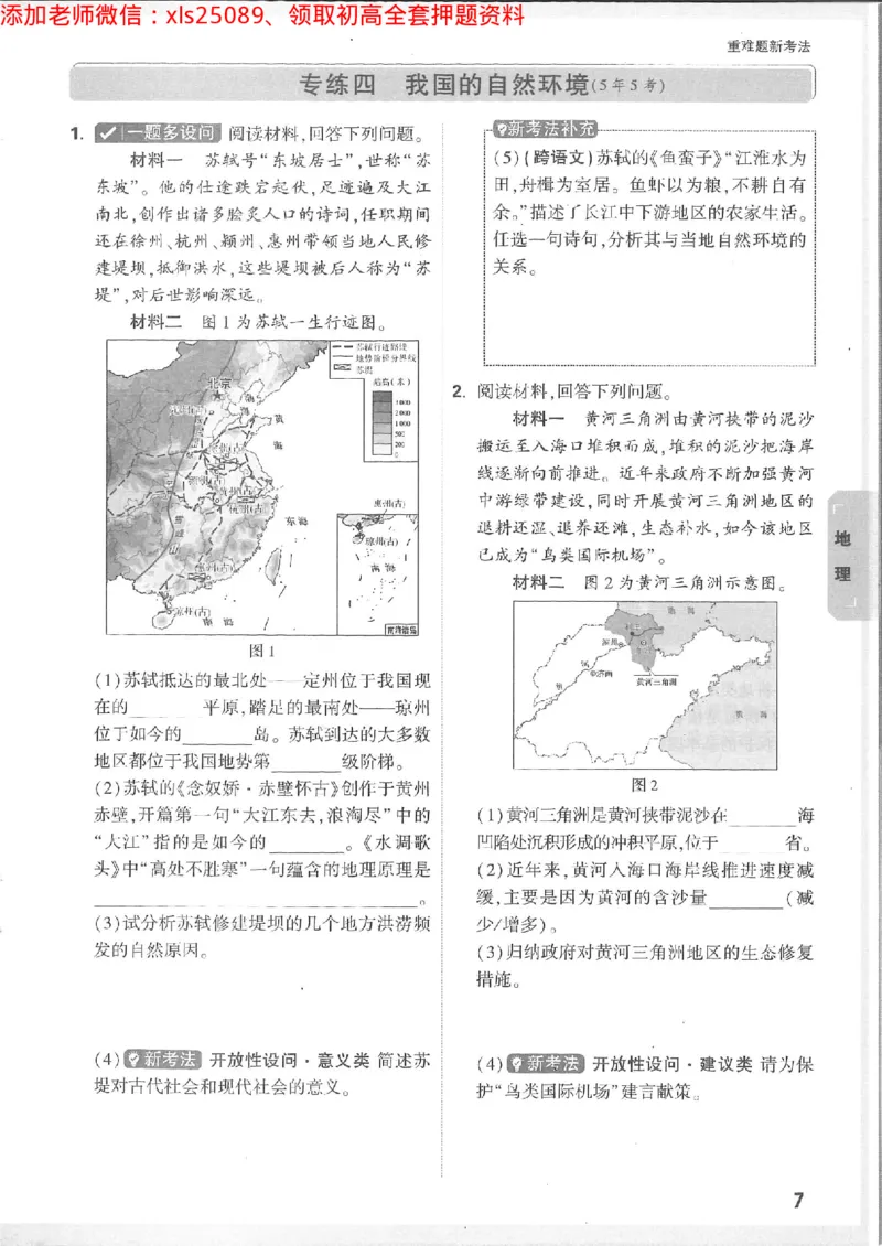 2025《万唯中考&bull;徐州黑白卷》生地重难题新考法_初中资料合集_万唯2025万唯中考《黑白卷-地生》多地版本（已更12省）_2025《万唯中考&bull;黑白卷》地生（徐州）