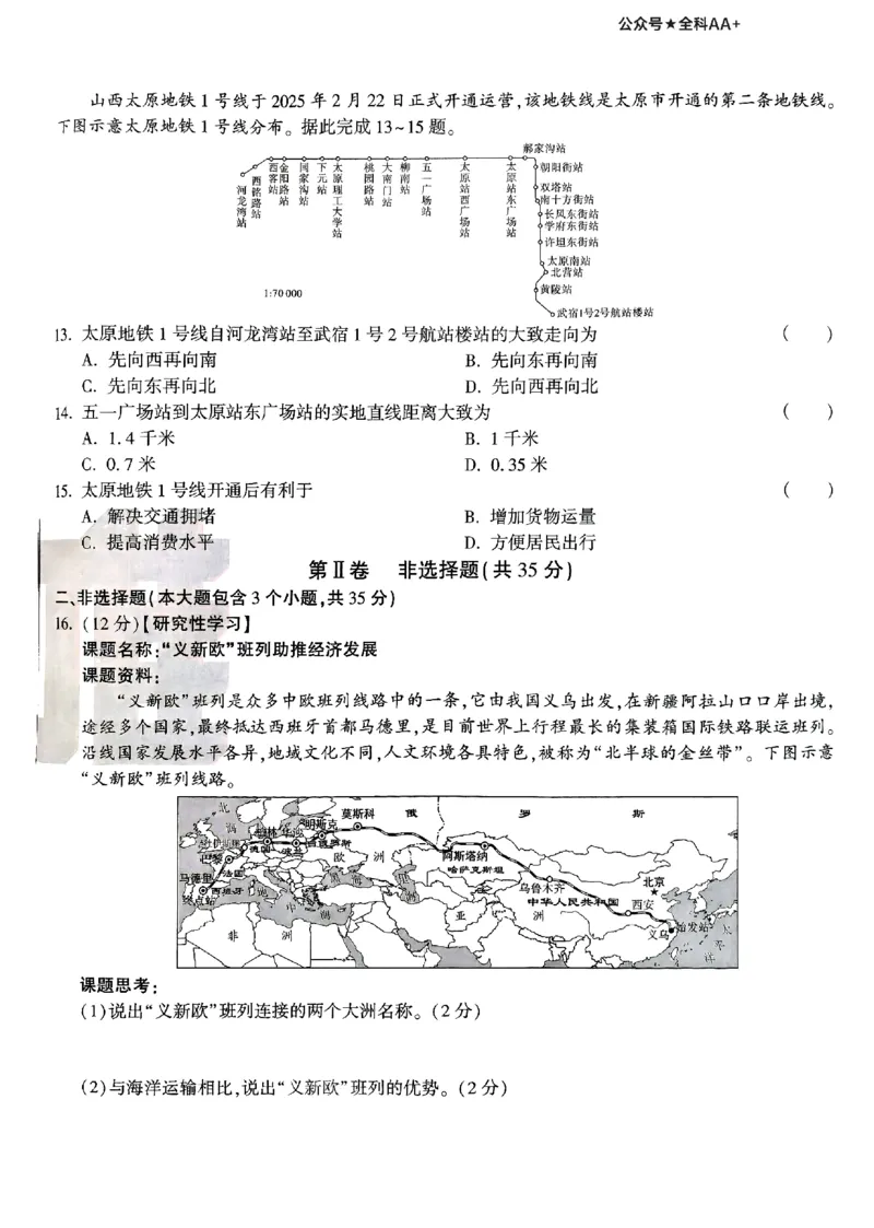 2025《万唯中考&bull;山西黑白卷》地理白卷2_初中资料合集_2025《万唯中考&bull;黑白卷》多地方版（更30省）_2025《万唯中考&bull;山西黑白卷》7科