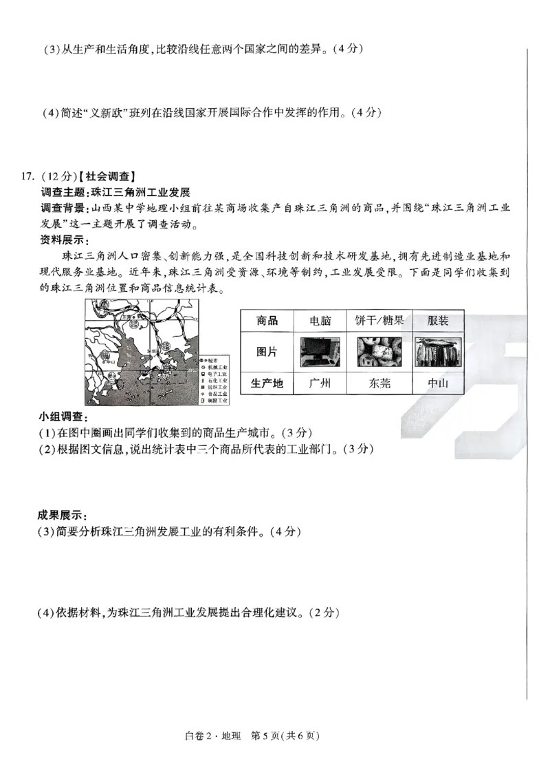 2025《万唯中考&bull;山西黑白卷》地理白卷2_初中资料合集_2025《万唯中考&bull;黑白卷》多地方版（更30省）_2025《万唯中考&bull;山西黑白卷》7科