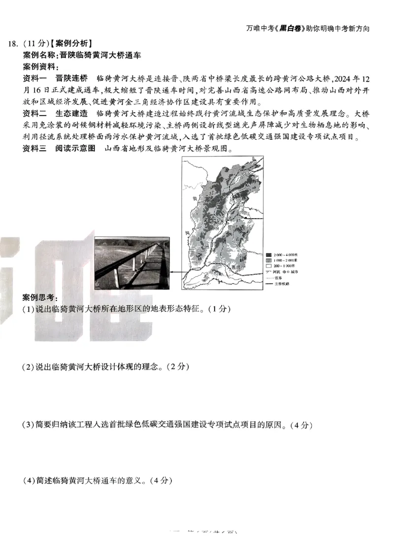 2025《万唯中考&bull;山西黑白卷》地理白卷2_初中资料合集_2025《万唯中考&bull;黑白卷》多地方版（更30省）_2025《万唯中考&bull;山西黑白卷》7科