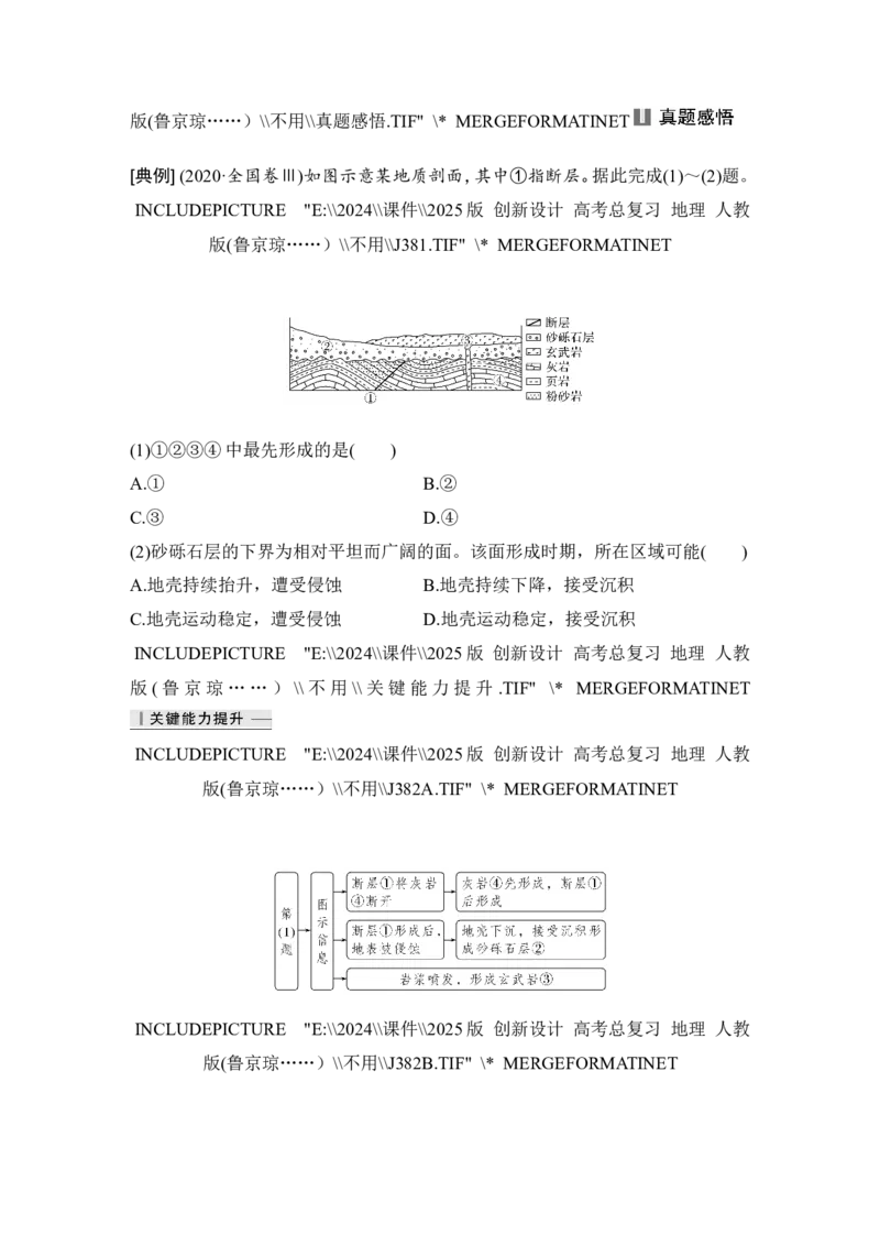 2025届高中地理一轮复习讲义：第一部分自然地理第七单元地表形态的塑造第28课时　岩石圈的物质循环（教师版）_9.2025地理总复习_2025年新高考资料_一轮复习