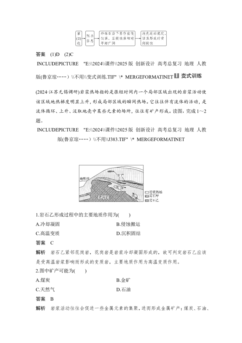 2025届高中地理一轮复习讲义：第一部分自然地理第七单元地表形态的塑造第28课时　岩石圈的物质循环（教师版）_9.2025地理总复习_2025年新高考资料_一轮复习