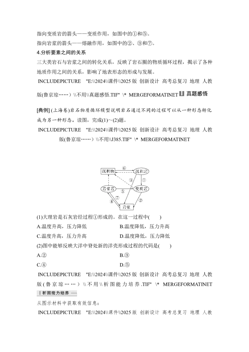 2025届高中地理一轮复习讲义：第一部分自然地理第七单元地表形态的塑造第28课时　岩石圈的物质循环（教师版）_9.2025地理总复习_2025年新高考资料_一轮复习