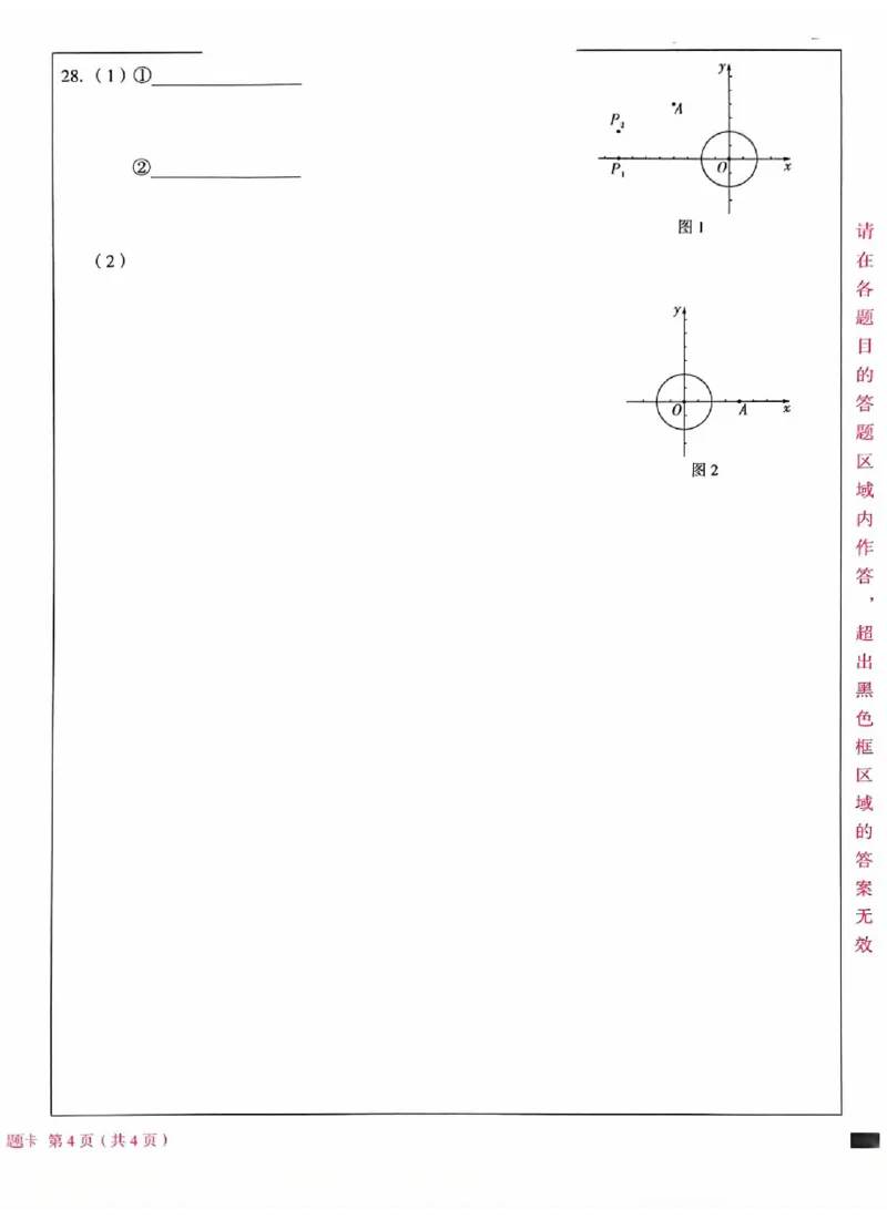 2025《万唯中考&bull;北京黑白卷》数学白卷答题卡_初中资料合集_2025《万唯中考&bull;黑白卷》多地方版（更30省）_2025《万唯中考&bull;北京黑白卷》5科