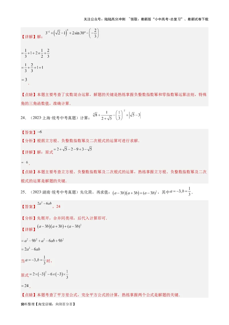 第一章数与式真题测试（基础卷）（解析版）_02中考总复习（2026版更新中）_02-数学-中考总复习_2024年中考复习资料_一轮复习资料_第一章数与式