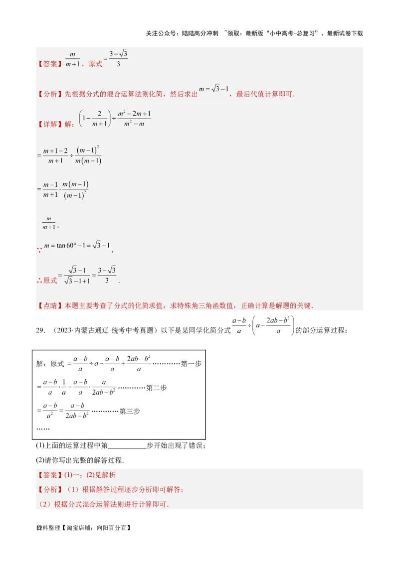 第一章数与式真题测试（基础卷）（解析版）_02中考总复习（2026版更新中）_02-数学-中考总复习_2024年中考复习资料_一轮复习资料_第一章数与式