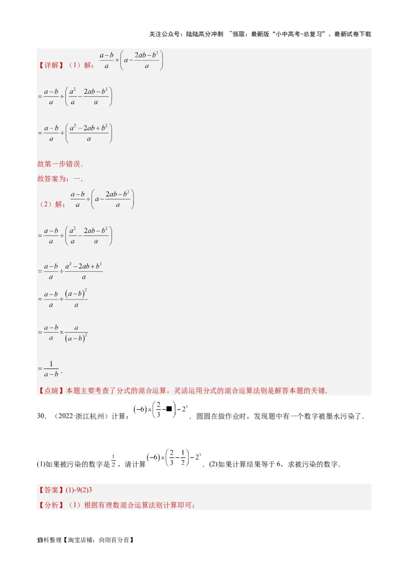 第一章数与式真题测试（基础卷）（解析版）_02中考总复习（2026版更新中）_02-数学-中考总复习_2024年中考复习资料_一轮复习资料_第一章数与式