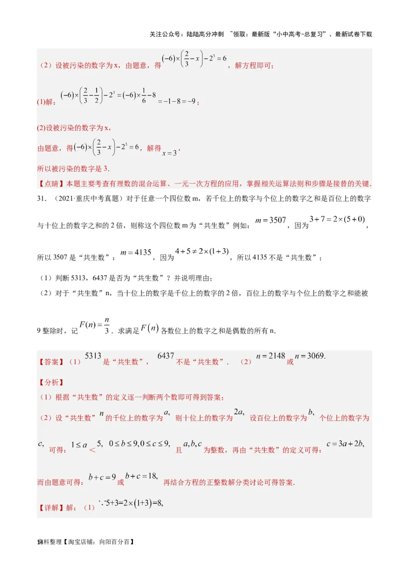 第一章数与式真题测试（基础卷）（解析版）_02中考总复习（2026版更新中）_02-数学-中考总复习_2024年中考复习资料_一轮复习资料_第一章数与式