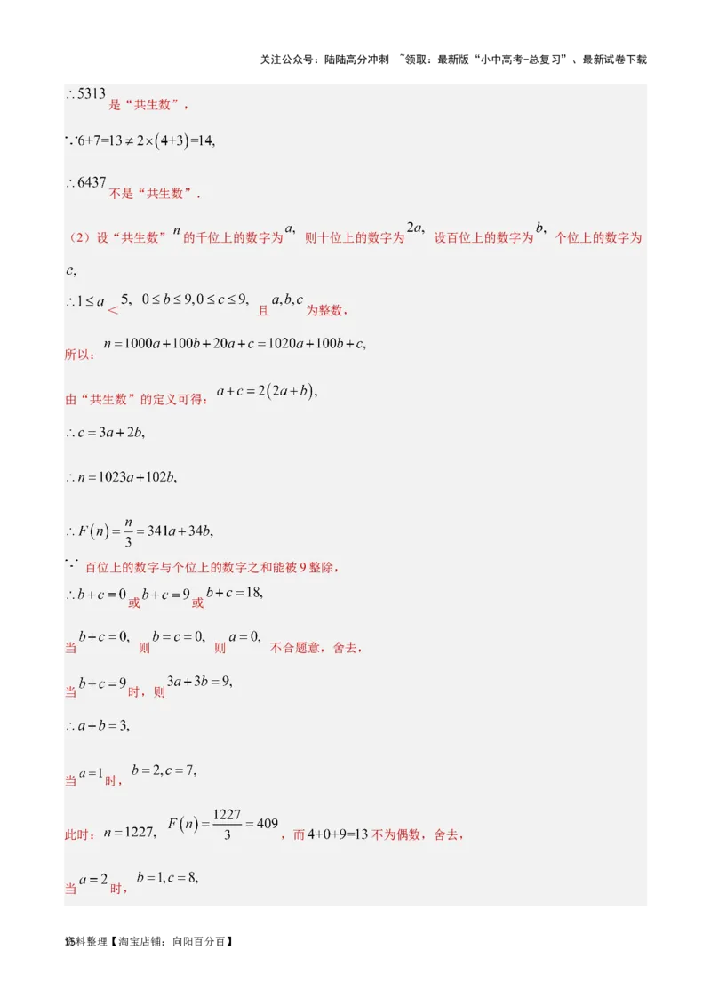 第一章数与式真题测试（基础卷）（解析版）_02中考总复习（2026版更新中）_02-数学-中考总复习_2024年中考复习资料_一轮复习资料_第一章数与式