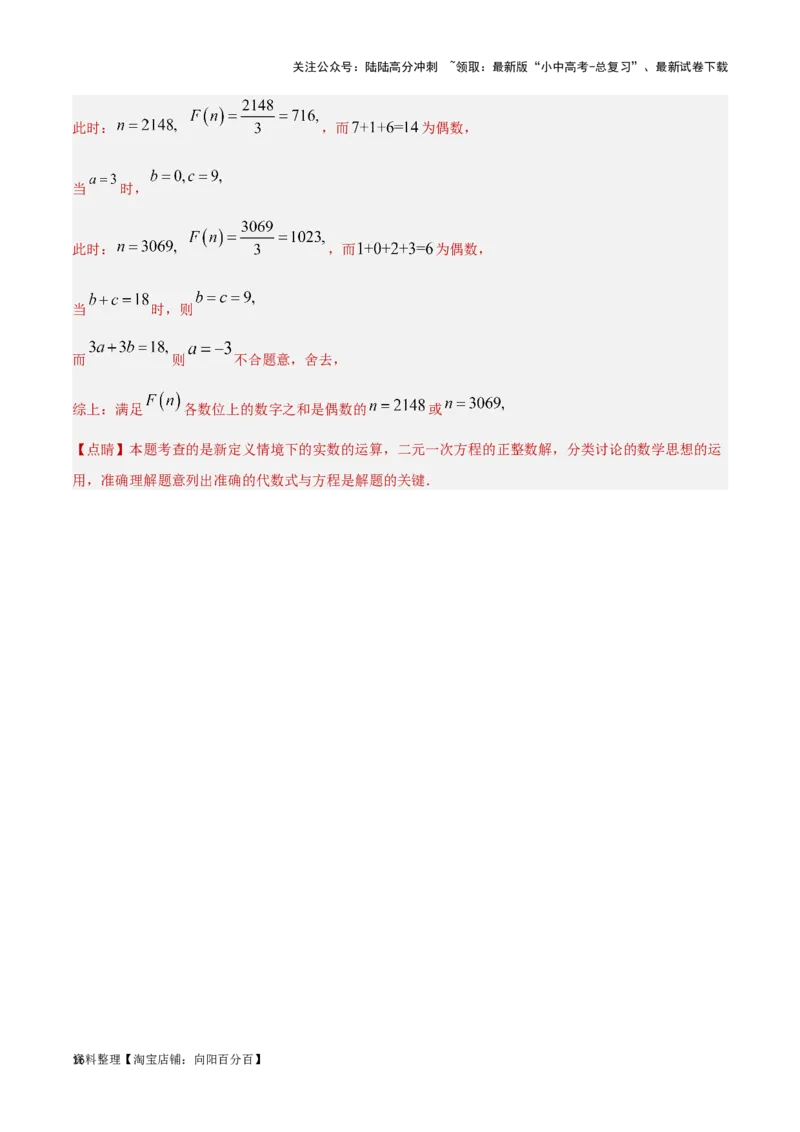 第一章数与式真题测试（基础卷）（解析版）_02中考总复习（2026版更新中）_02-数学-中考总复习_2024年中考复习资料_一轮复习资料_第一章数与式