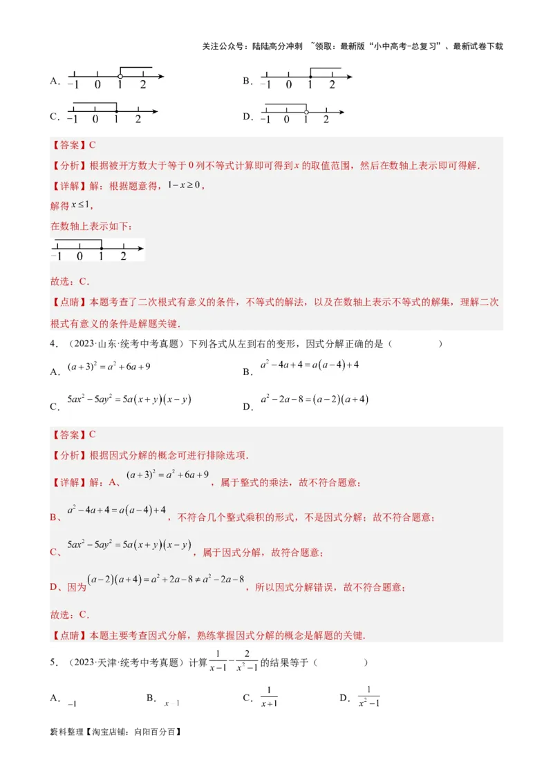 第一章数与式真题测试（基础卷）（解析版）_02中考总复习（2026版更新中）_02-数学-中考总复习_2024年中考复习资料_一轮复习资料_第一章数与式