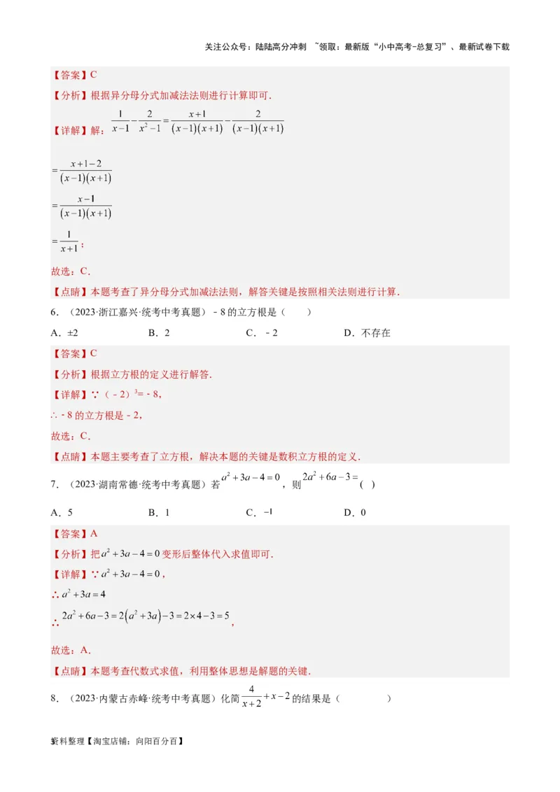 第一章数与式真题测试（基础卷）（解析版）_02中考总复习（2026版更新中）_02-数学-中考总复习_2024年中考复习资料_一轮复习资料_第一章数与式