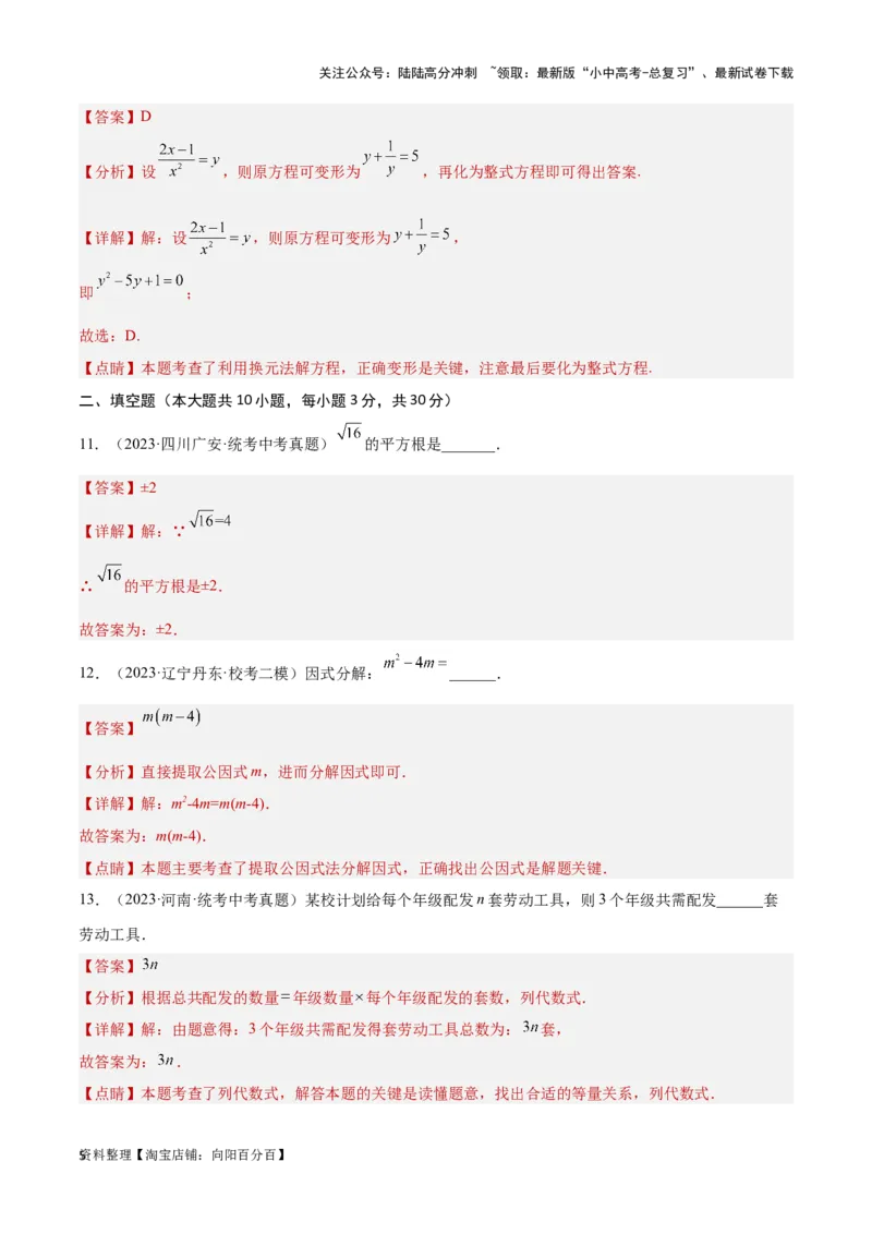 第一章数与式真题测试（基础卷）（解析版）_02中考总复习（2026版更新中）_02-数学-中考总复习_2024年中考复习资料_一轮复习资料_第一章数与式