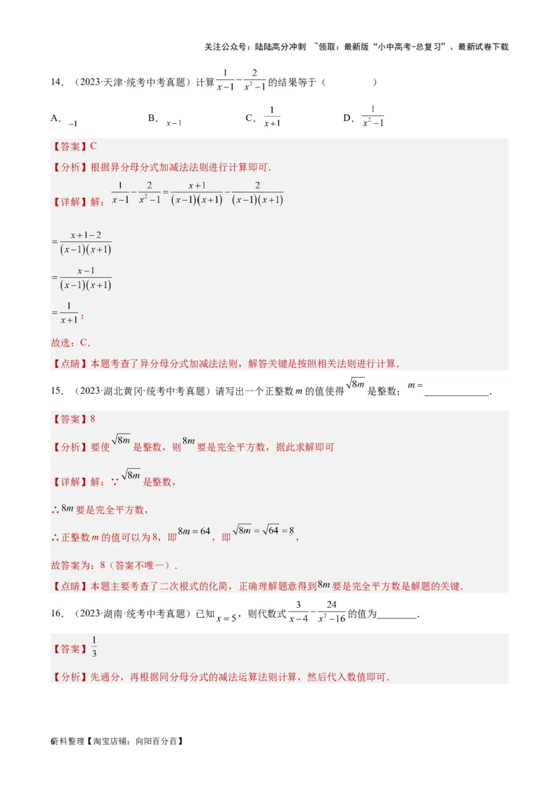 第一章数与式真题测试（基础卷）（解析版）_02中考总复习（2026版更新中）_02-数学-中考总复习_2024年中考复习资料_一轮复习资料_第一章数与式