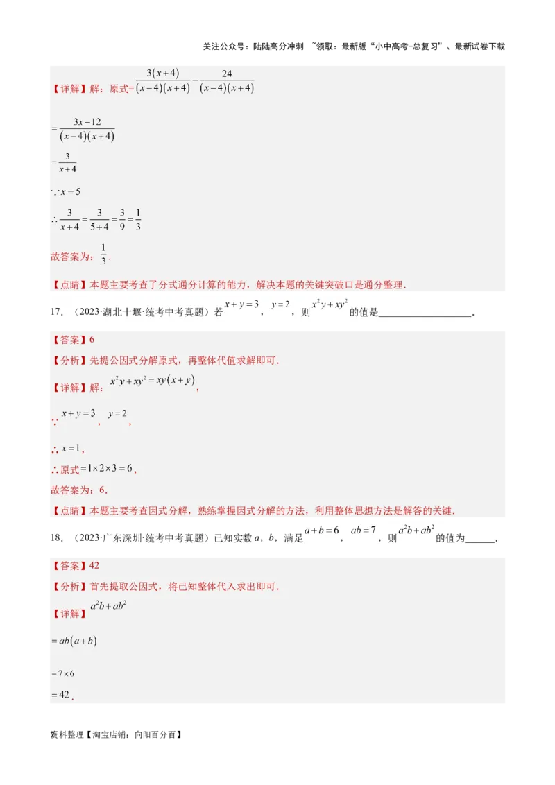 第一章数与式真题测试（基础卷）（解析版）_02中考总复习（2026版更新中）_02-数学-中考总复习_2024年中考复习资料_一轮复习资料_第一章数与式